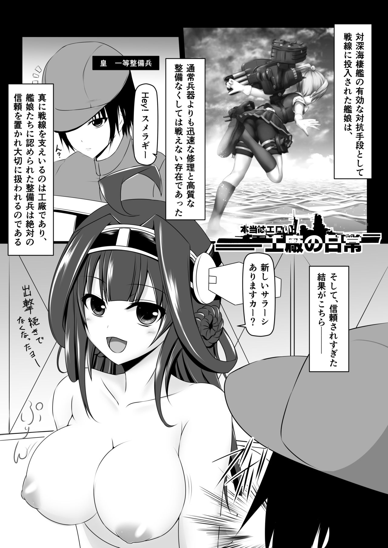 [LLM] Honto wa Eroi Koushou no Nichijou 1-4 (Kantai Collection -KanColle-) page 1 full