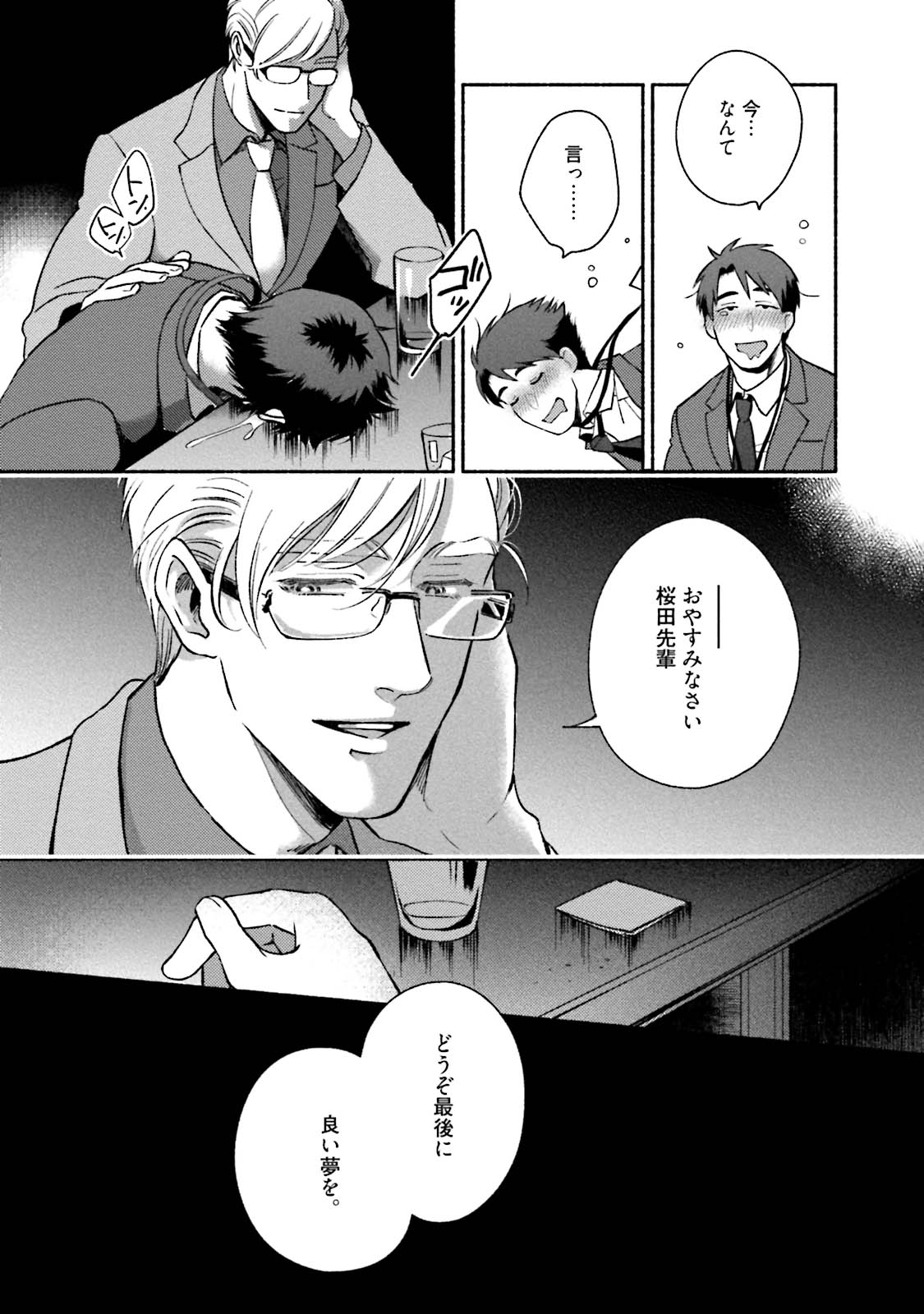 [Azuma Kaya] Sakurada-senpai Kaizou Keikaku [Digital] page 20 full