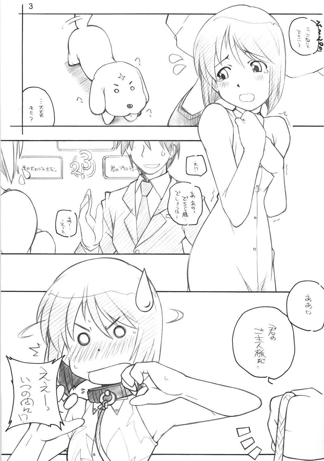 (COMIC1) [Maruarai (Arai Kazuki)] XXXBON360 (THE iDOLM@STER) page 2 full