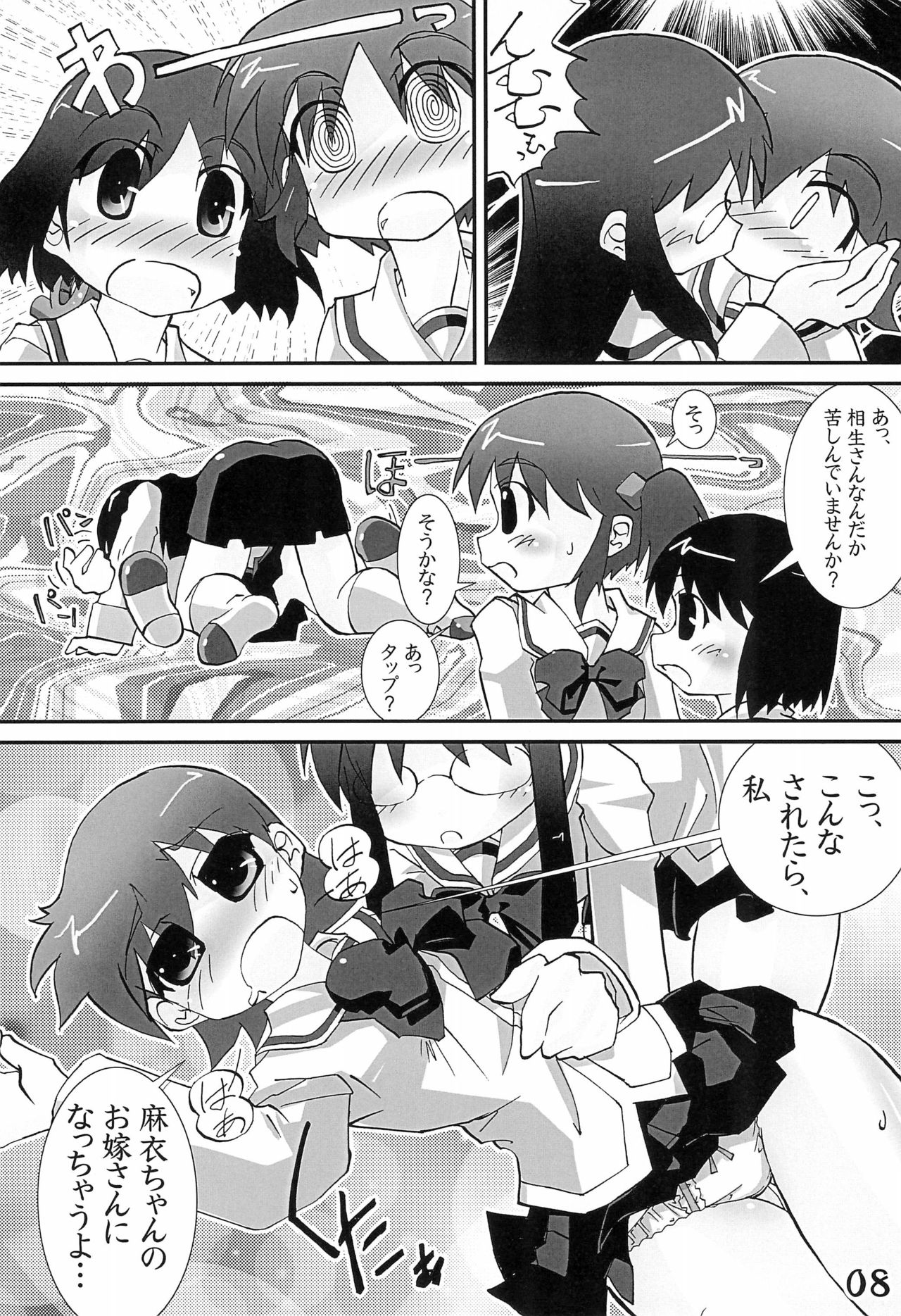 (COMIC1☆6) [Ichigo Ichie (Atsyu)] yosiyosisyukuhuku (Zenpen) (Nichijou) page 8 full