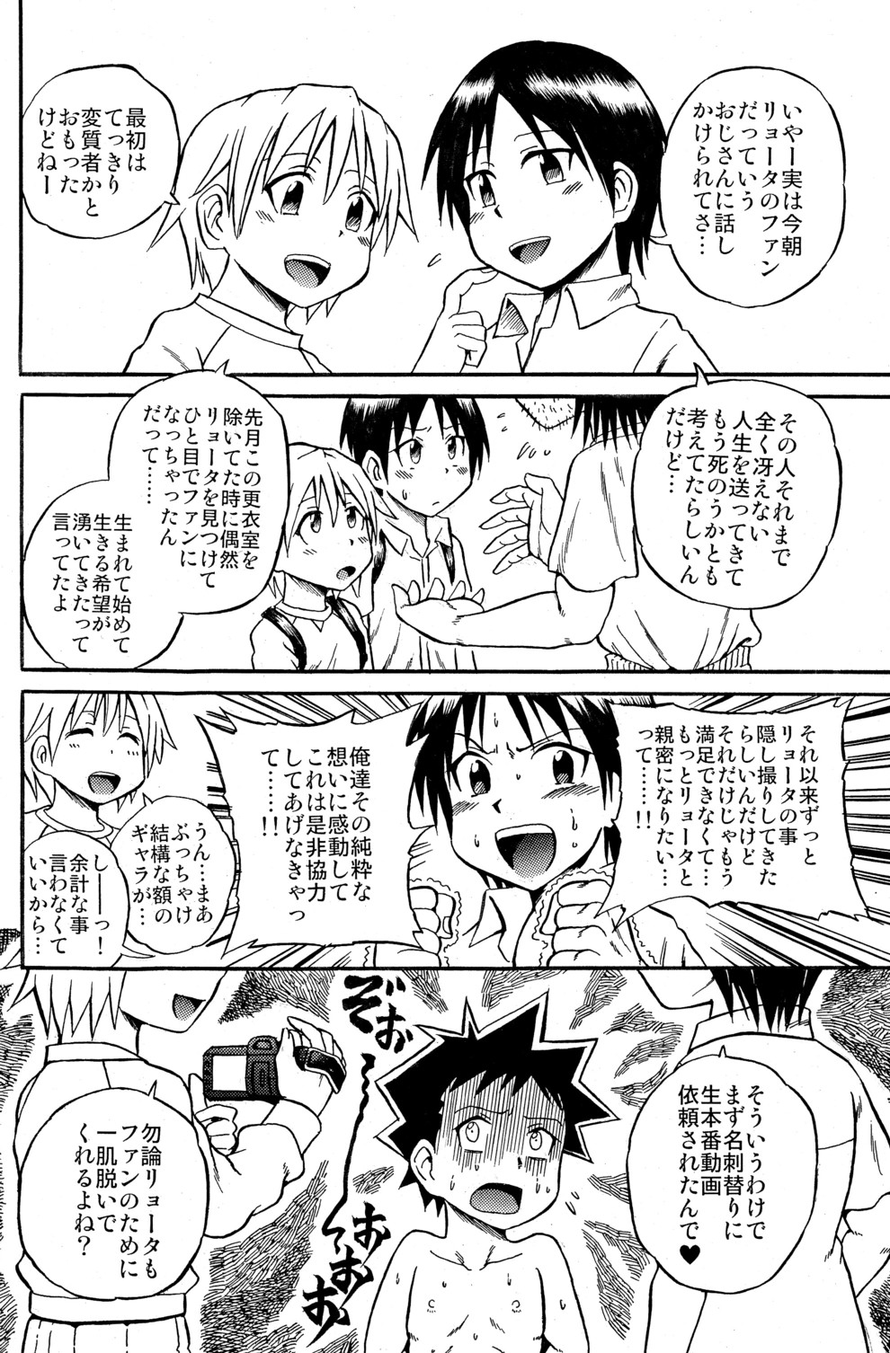 (Shota Scratch 8) [Chou Chemical Gakuen Z (Shiawase Ninaru, Yoshikazu Yosage)] Ona Fure (Kyou no Go no Ni) page 24 full