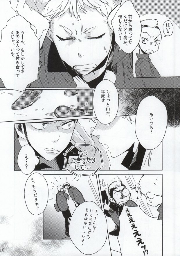 (RTS!!2) [Ginjyo (Ginjyo)] Nekokaburi no Osananajimi (Haikyuu!!) page 9 full
