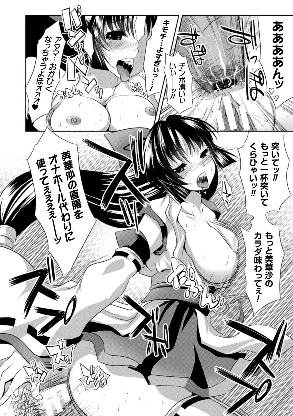 [MAKI] Kegare Yashiro no Otometachi [Digital] page 33 full