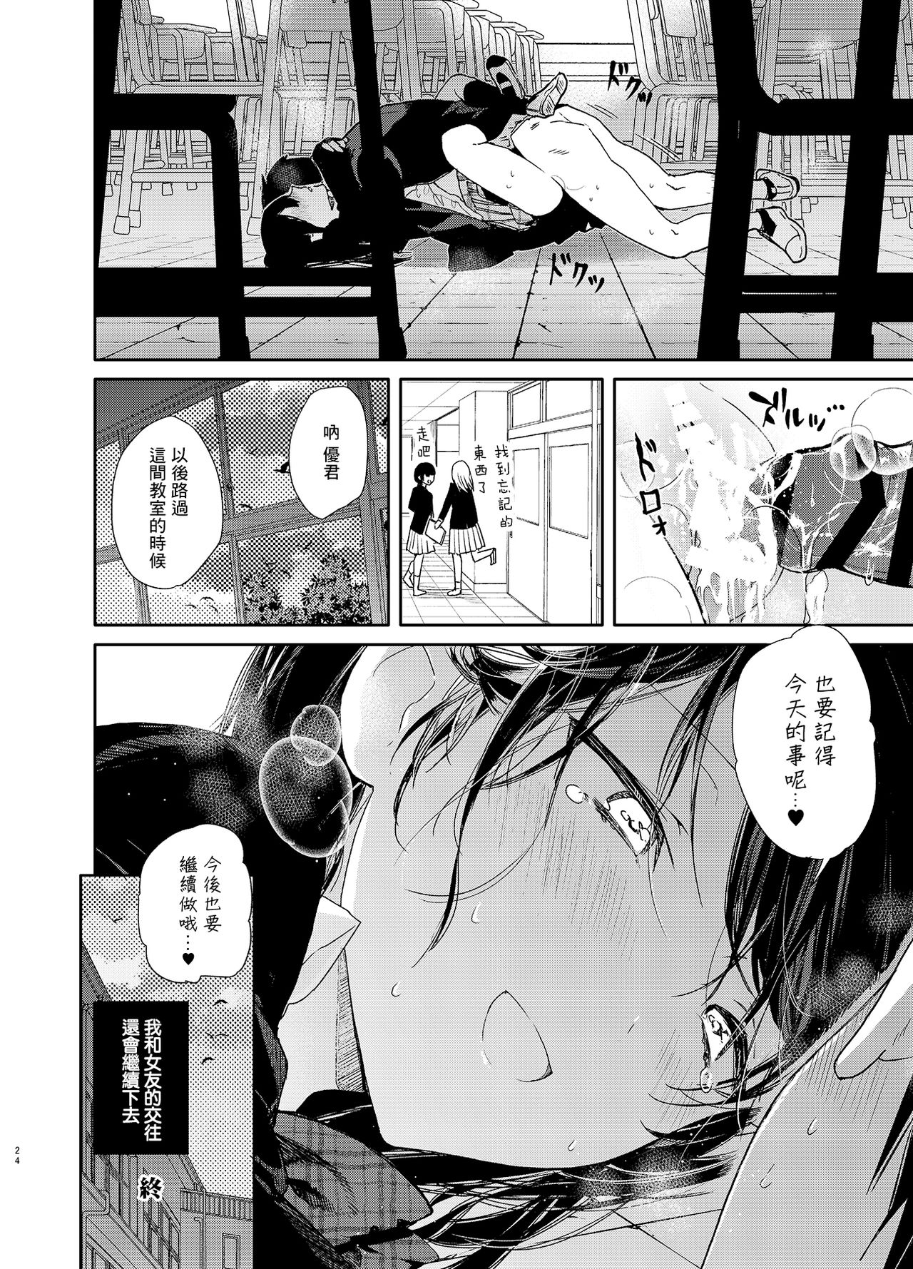 [Mutou Koucha] Kousai Hantoshime no Kanojo to Houkago Torotoro Ecchi [Chinese] [lolipoi汉化组] [Digital] page 24 full