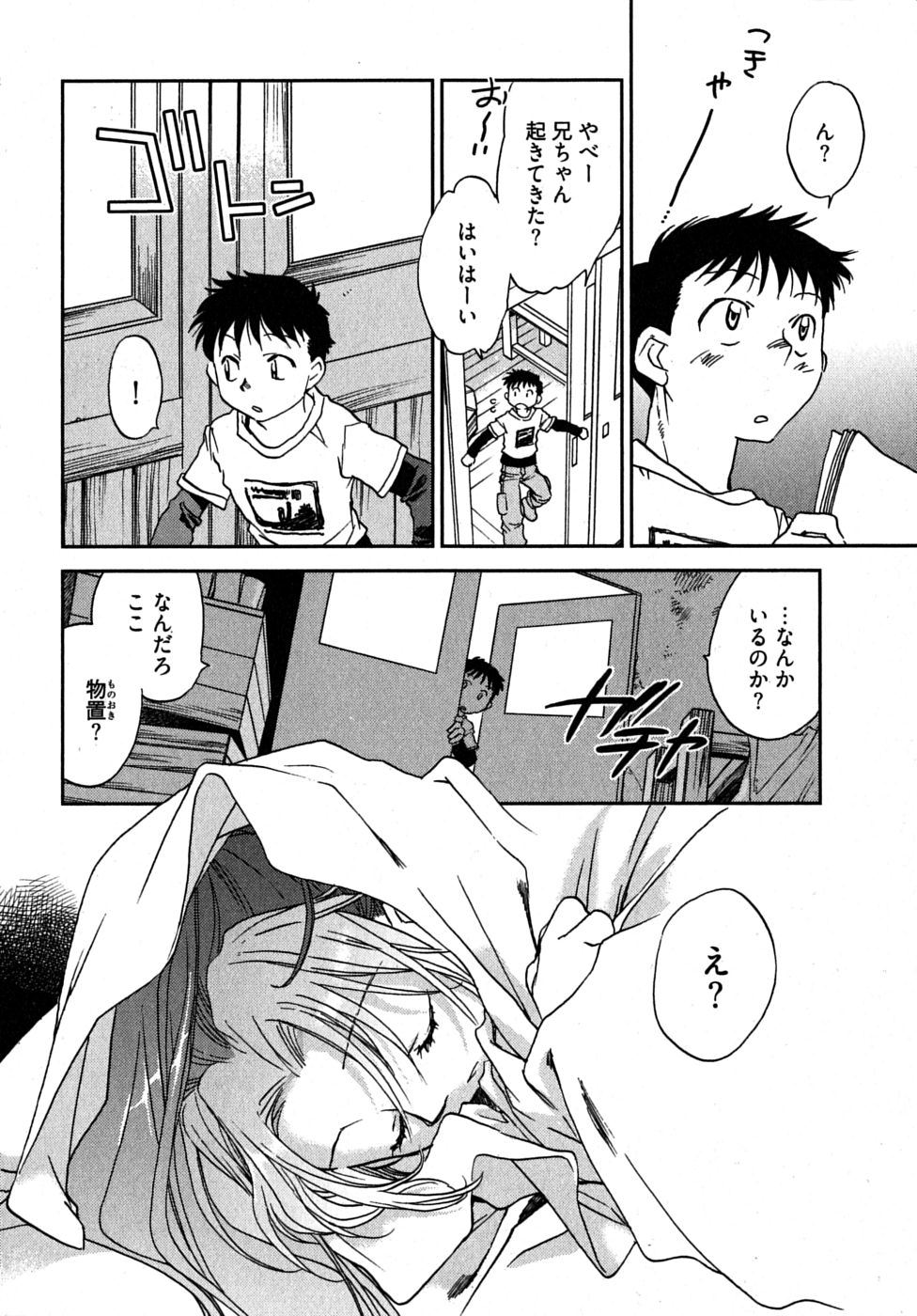 [Ahiru Okano] Mikakunin Osananajimi Vol 1 page 42 full