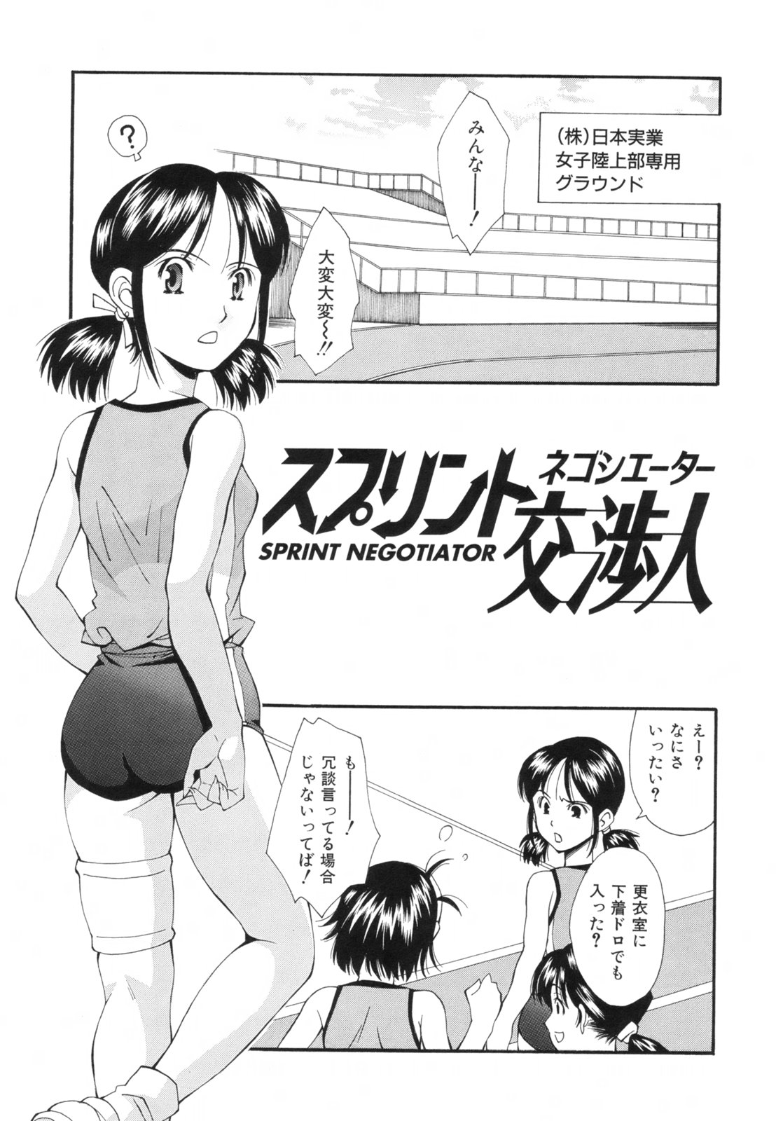 [Ryoumoto Hatsumi] Renai Kagaku Jikken - A Scientific Experiment for Love page 40 full