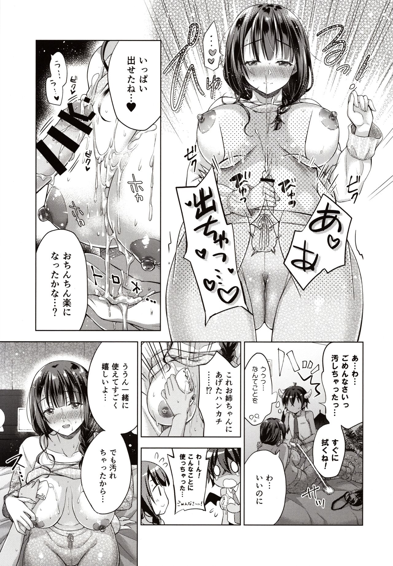 (C97) [SEM;COLON (Mitsuki Tsumi)] Tensei Incubus wa Tonari no Onee-chan o Haramasetai page 16 full