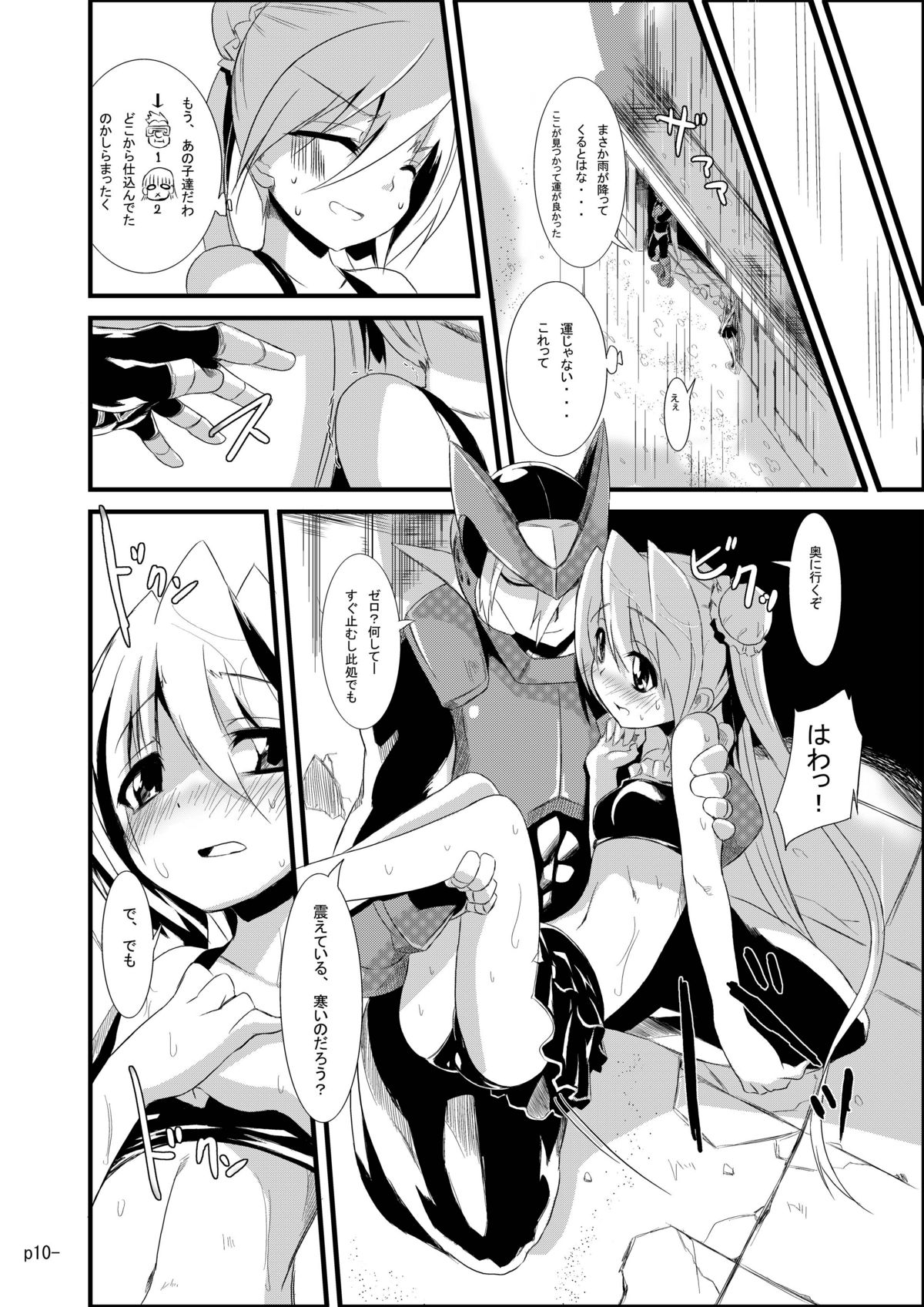 (C76) [Kuro no Kuroe (Kurono)] Install Zero - Subtank 1.5 (Megaman Zero) page 10 full