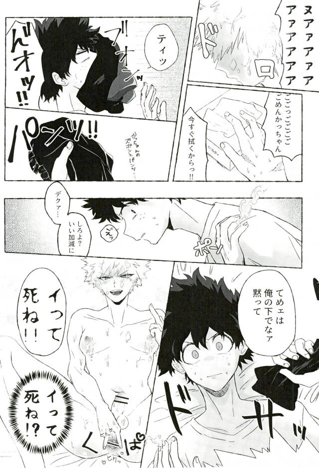 (Hanjuku Hero Life 4) [Lobelia (Okumura)] Baku Milk (Boku no Hero Academia) page 15 full