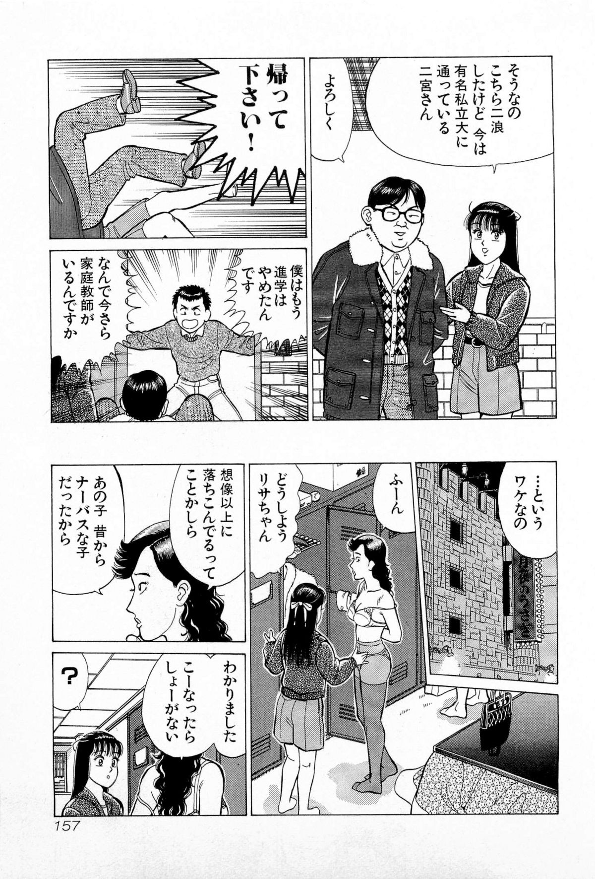 [Kusugawa Naruo] SOAP no MOKO chan Vol.5 (End) page 160 full