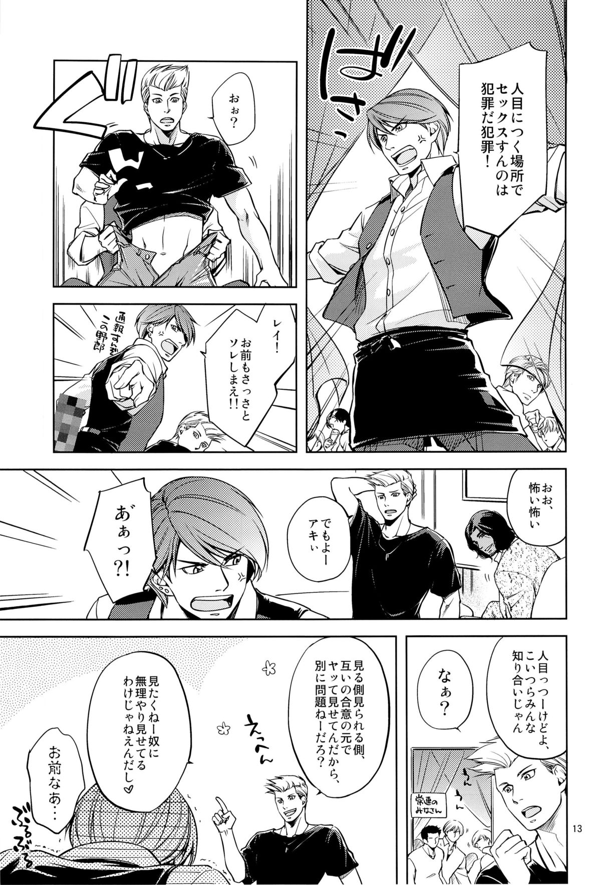 (J.GARDEN 36) [K2★Crack (Hanaya Guy)] Fight Club IZUMI-B page 13 full