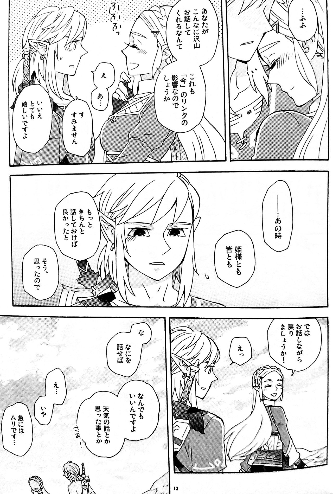 (ALL STAR 9) [CURSOR (Satou)] Ashita no Watashi-tachi (The Legend of Zelda) page 12 full