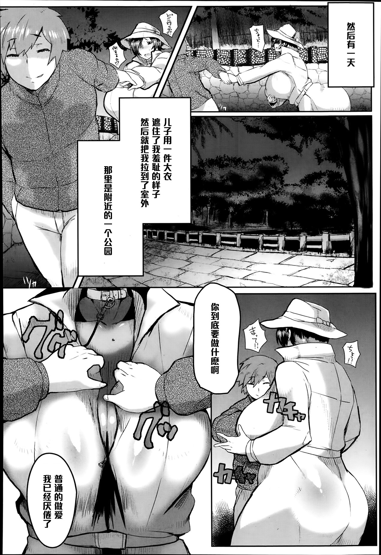 [Akikusa Peperon] Mama ga Inu ni naru Hi (ANGEL Club 2014-02) [Chinese] [黑条汉化] page 10 full