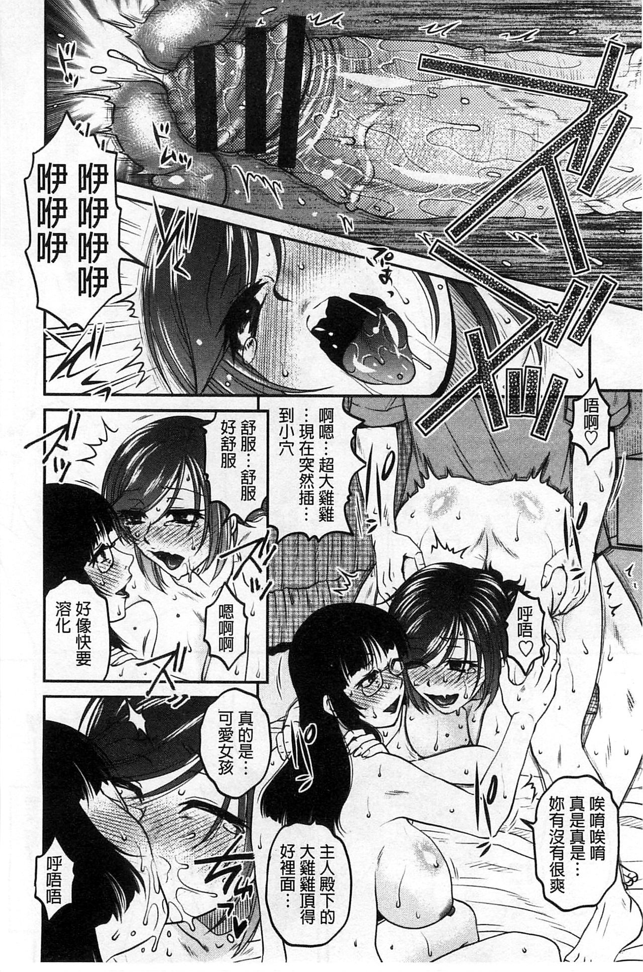 [Kurumiya Mashimin] Oshiego Play [Chinese] page 95 full