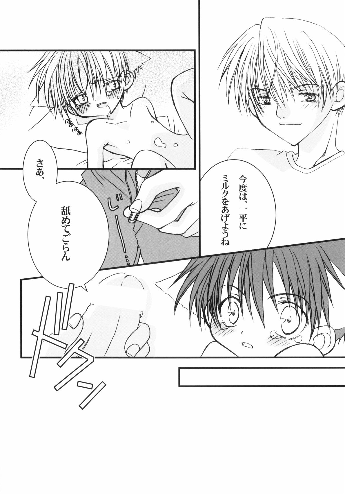 (Shota Collection 3) [xxlazuli (Yoshino Azuma)] Ippei-chan to Issho! page 21 full