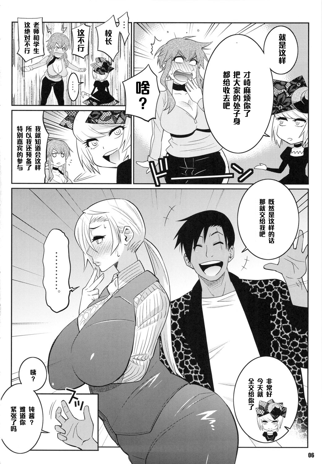 (COMIC1☆5) [TETRODOXIN (Nise Kurosaki)] Wakuwaku Hoken Taiiku (Hokenshitsu no Shinigami) [Chinese] [黑条汉化] page 5 full