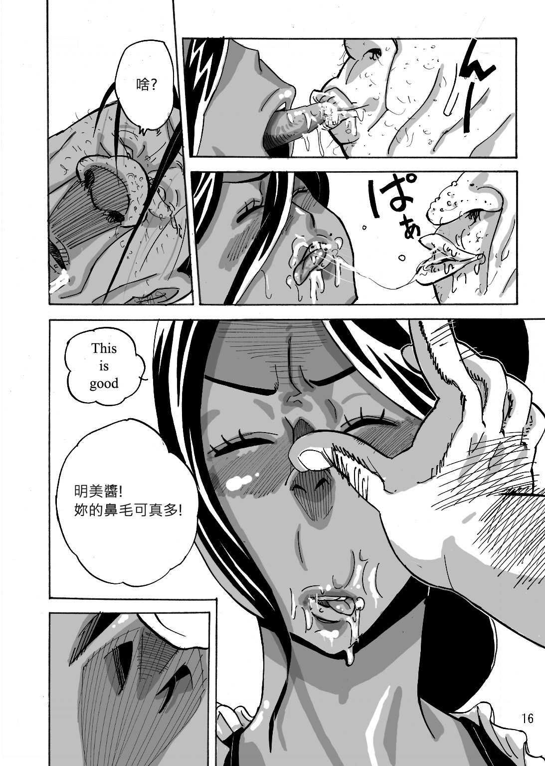 [Mosquito Man] Yankee Zuma Akemi ~Konsui Netorare Muchi Muchi Zuma~ [Chinese] page 17 full