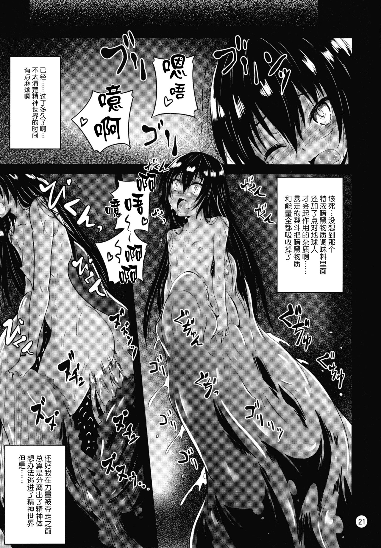 (C90) [Yoru no Benkyoukai (Fumihiro)] Dark Matter to Shokushu (To LOVE-Ru Darkness) [Chinese] [无毒汉化组] page 20 full