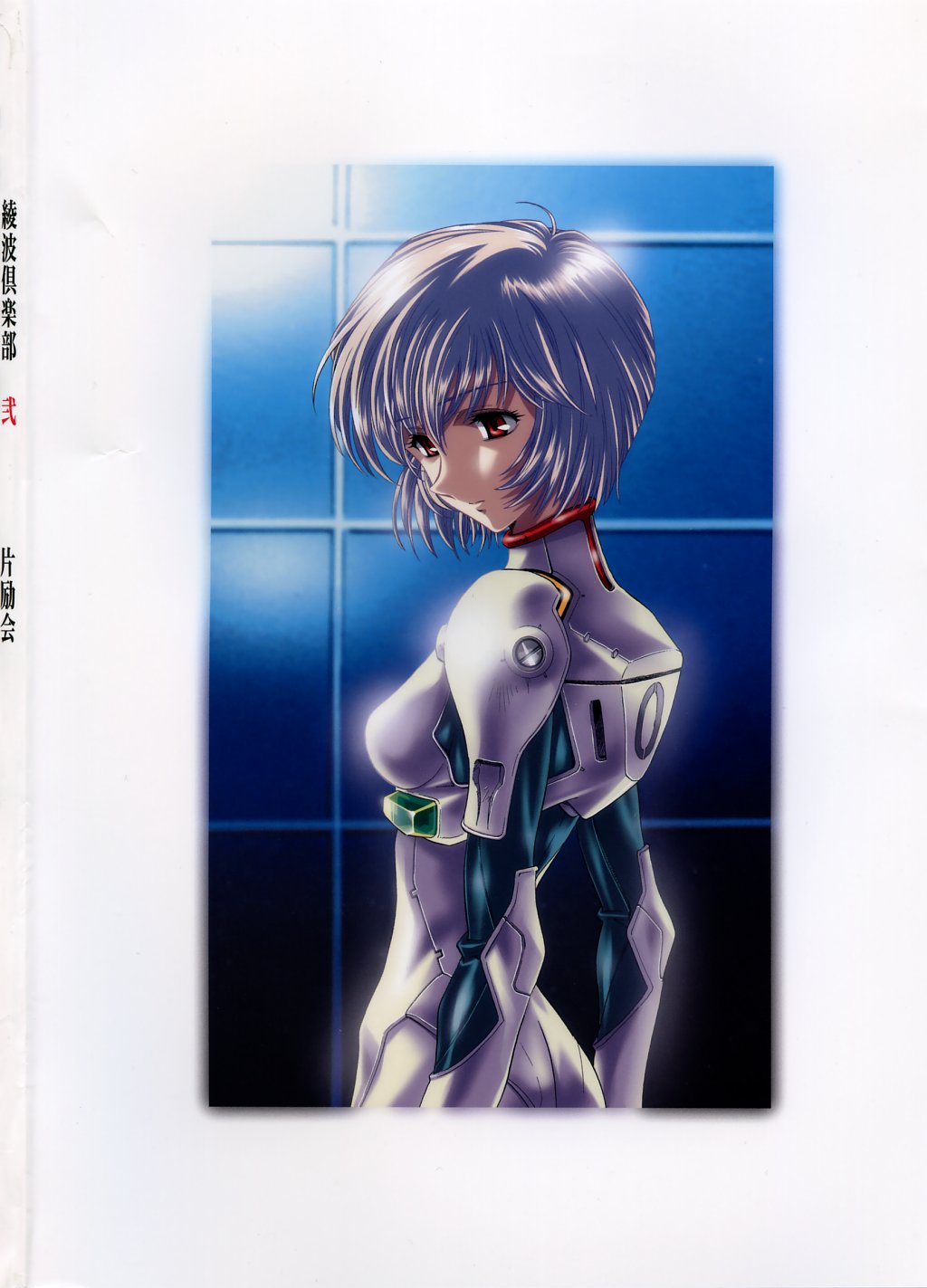 (C65) [Henreikai (Kawarajima Kou, Urushihara Satoshi)] Ayanami Club 2 (Evangelion) page 70 full