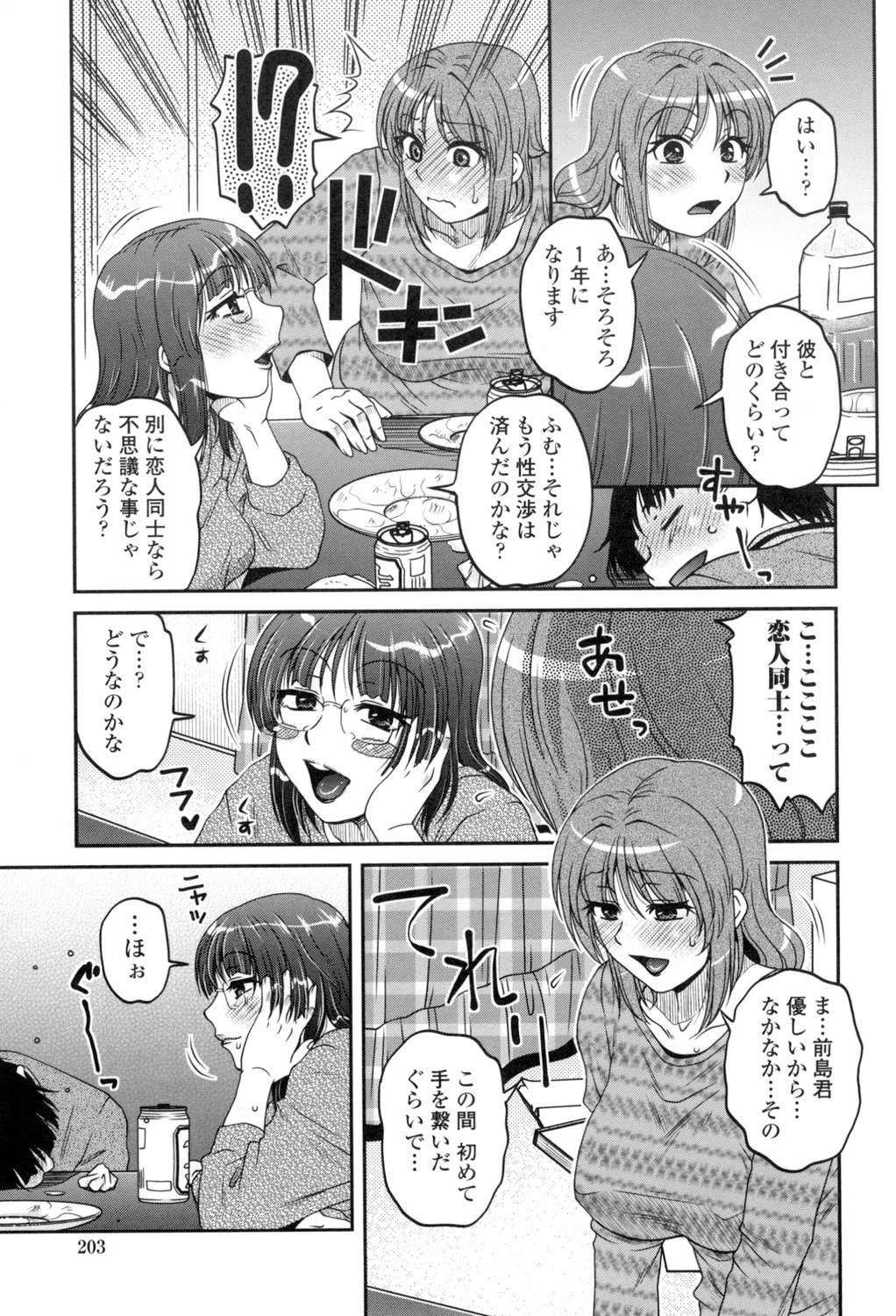 [Kurumiya Mashimin] Oshiego Play [Digital] page 204 full