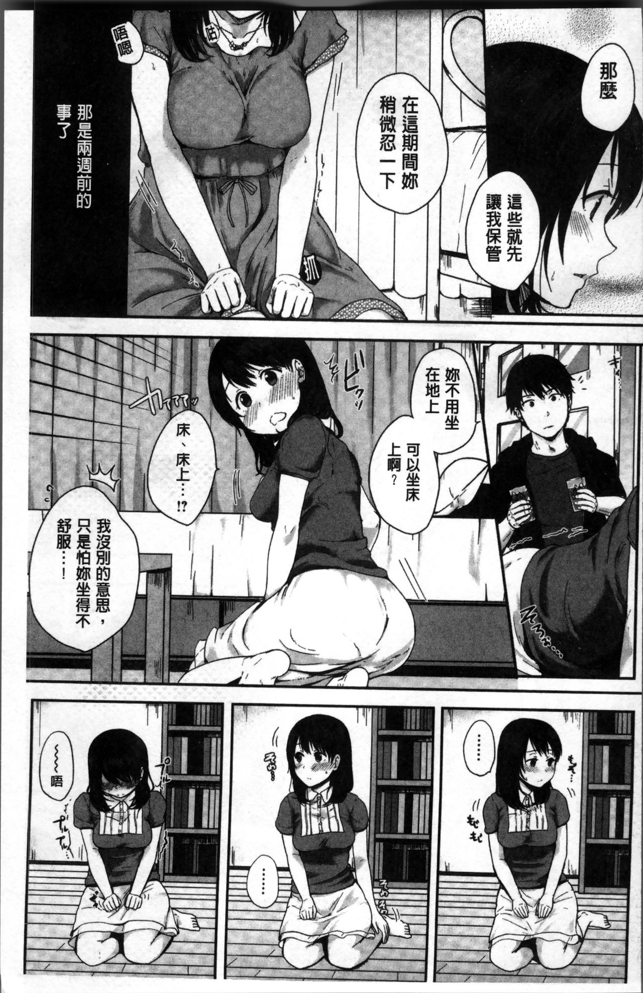 [Eguchi Jaws] Koibito Complex [Chinese] page 36 full