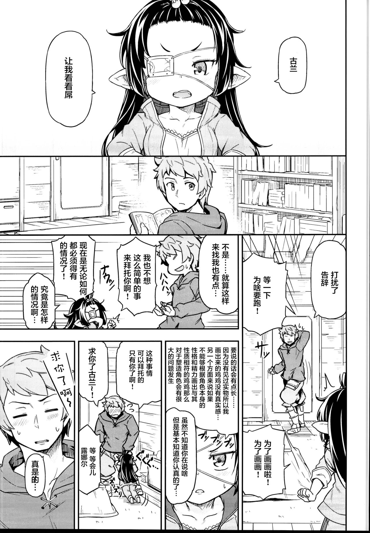 (C95) [SECREDER (Jingai Modoki)] Lunalu no Usui Book (Granblue Fantasy) [Chinese] [萝莉援助汉化组] page 6 full
