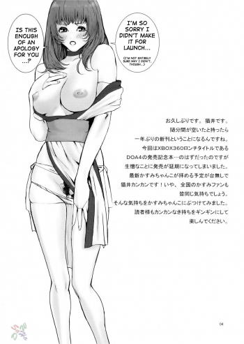 (C69) [Manga Super (Nekoi Mie)] KASUMI CHANCO 360 (Dead or Alive) [English] [SaHa] - page 3