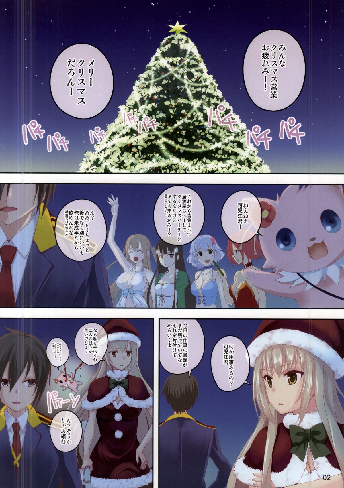 (C87) [Seven Days Holiday (Shinokawa Arumi, Koga Nozomu)] Brilliant Christmas (Amagi Brilliant Park) page 2 full