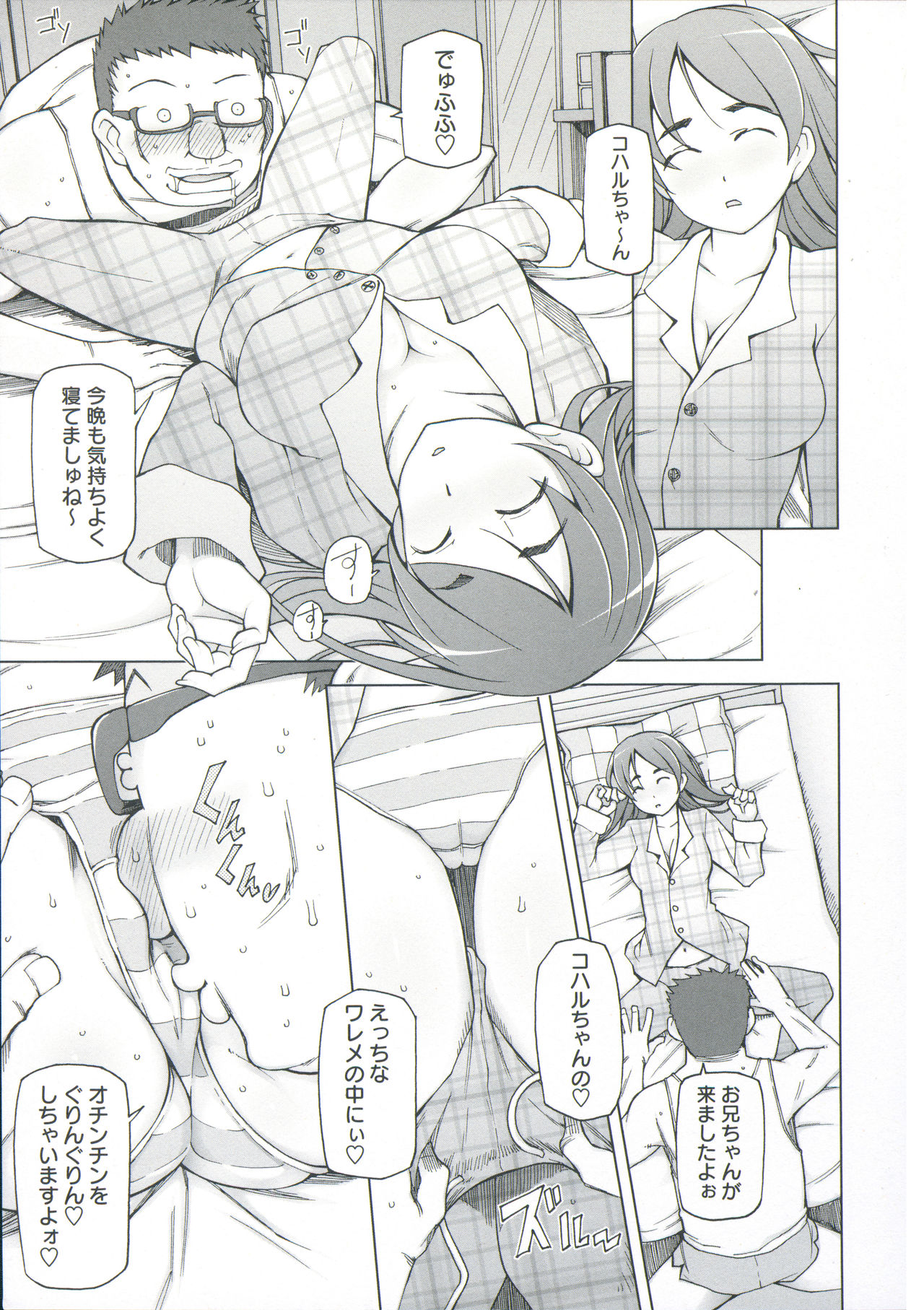 [Miito Shido] Zettai Jusei Namahame Shoujo page 49 full