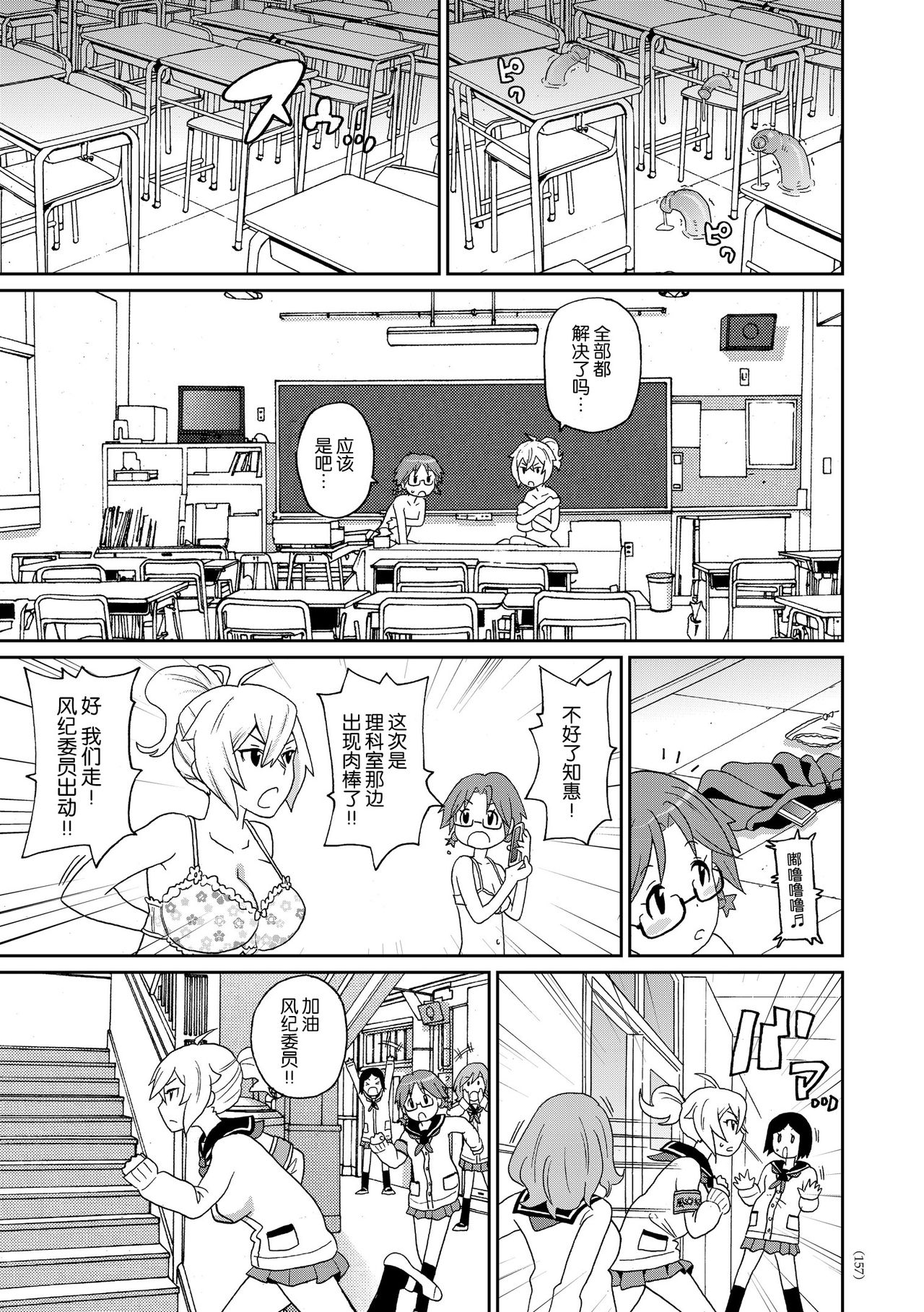 [John K. Pe-ta] Shiritsu Ochinchin Gakuen (Monzetsu Opportunity) [Chinese] [nhz個人漢化] [Digital] page 7 full