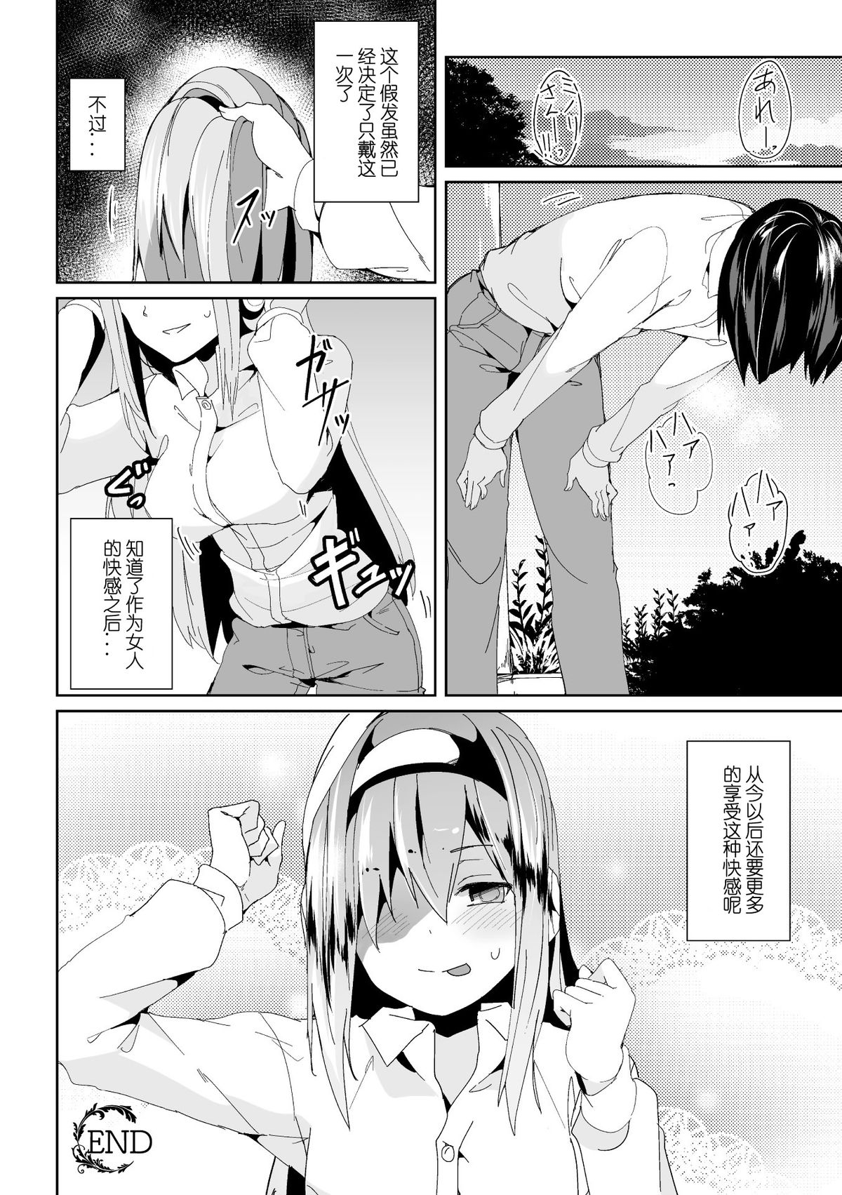 [Chirorian] Cosplay Otoko ni Chuui o (Bessatsu Comic Unreal Nyotaika H wa Tomerarenai Digital Ban Vol. 2) [Chinese] [Uncle A个人汉化] [Digital] page 16 full