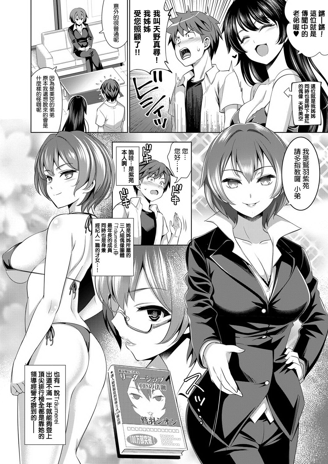 [Yasui Riosuke] Träumerei♪ 2nd STAGE (COMIC E×E 03) [Chinese] [我尻故我在個人漢化] page 2 full