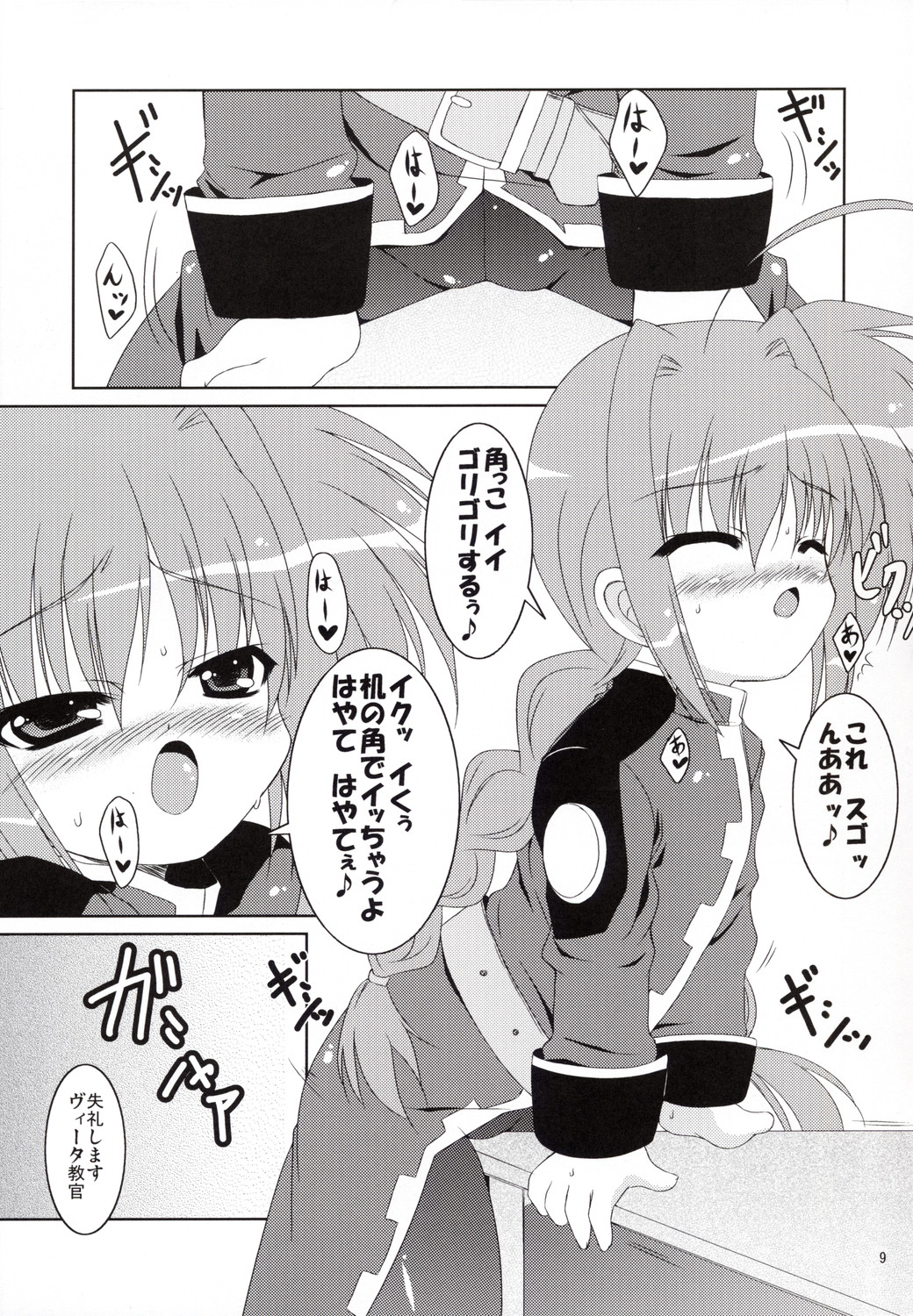 (C72) [Tonarinoyama (Yokoyama Kouji)] Yami yori Kurai Doukoku no A capella to Bara yori Akai Jounetsu no Aria (Mahou Shoujo Lyrical Nanoha) page 8 full