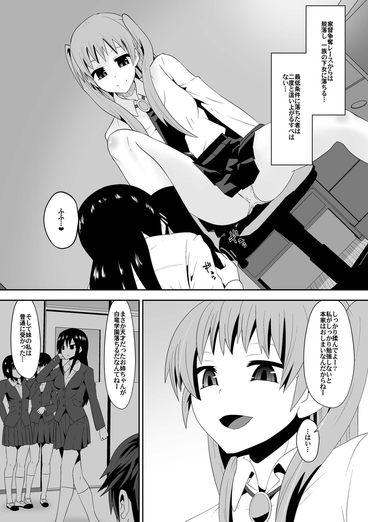 [Shihai Shoujo (Dining)] Sihrayoshi-ke no Choujo page 5 full