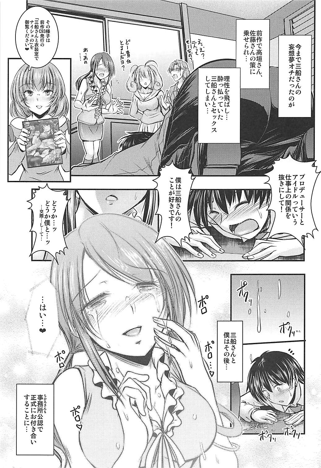 (C94) [Tatsumaki Koutei (Takei Tsukasa)] Mifune-san to Producer ga Otsukiai Shihajimete Naisho no (THE IDOLM@STER CINDERELLA GIRLS) page 2 full