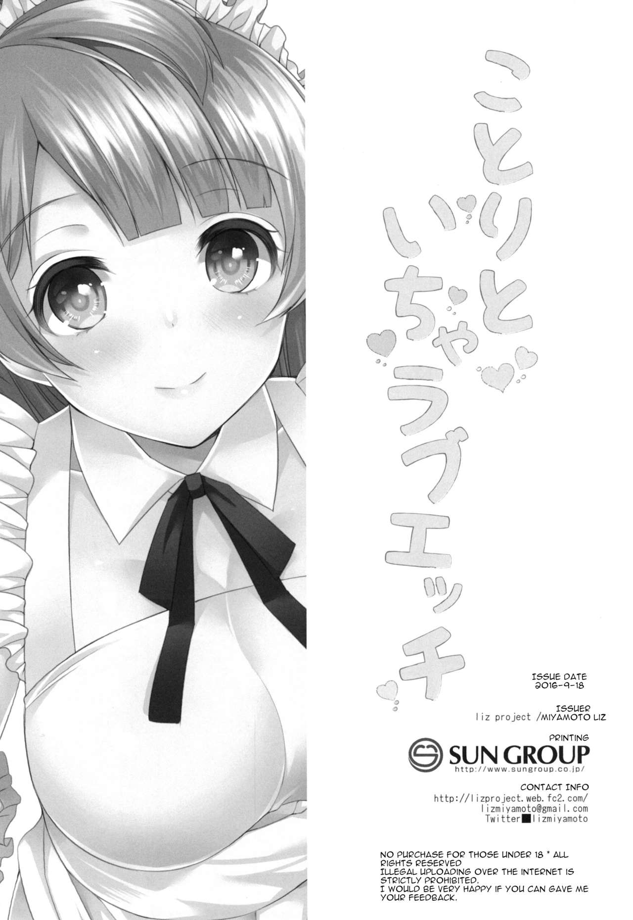 (Bokura no Love Live! 13) [liz project (Miyamoto Liz)] Kotori to Icha Love Ecchi (Love Live!) [English] [tabibit0] page 22 full