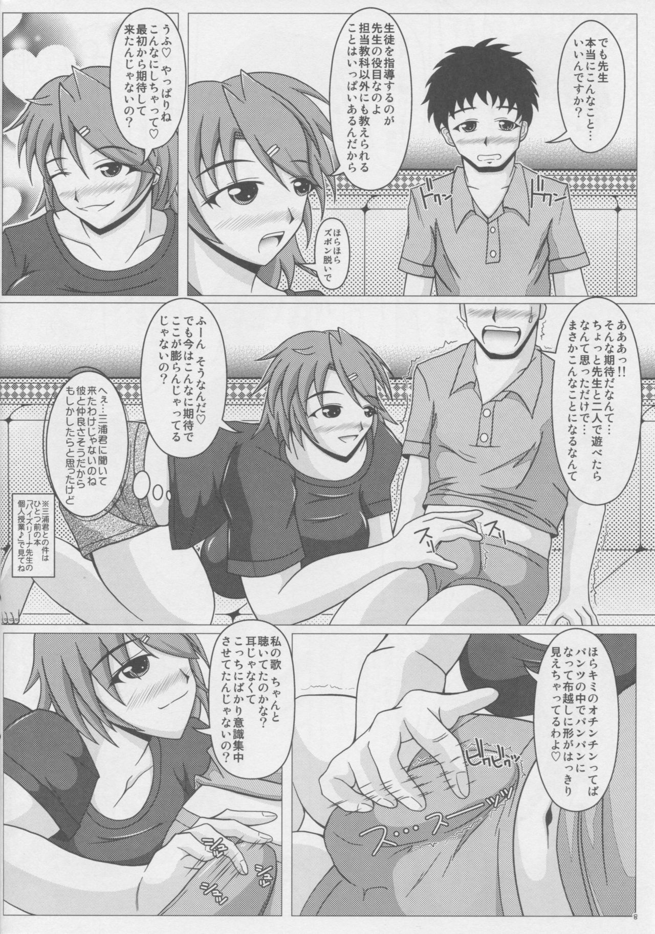 (C83) [SHi's Laboratory (SHINGO)] Paizurina sensei no kagai koshu♪ page 9 full