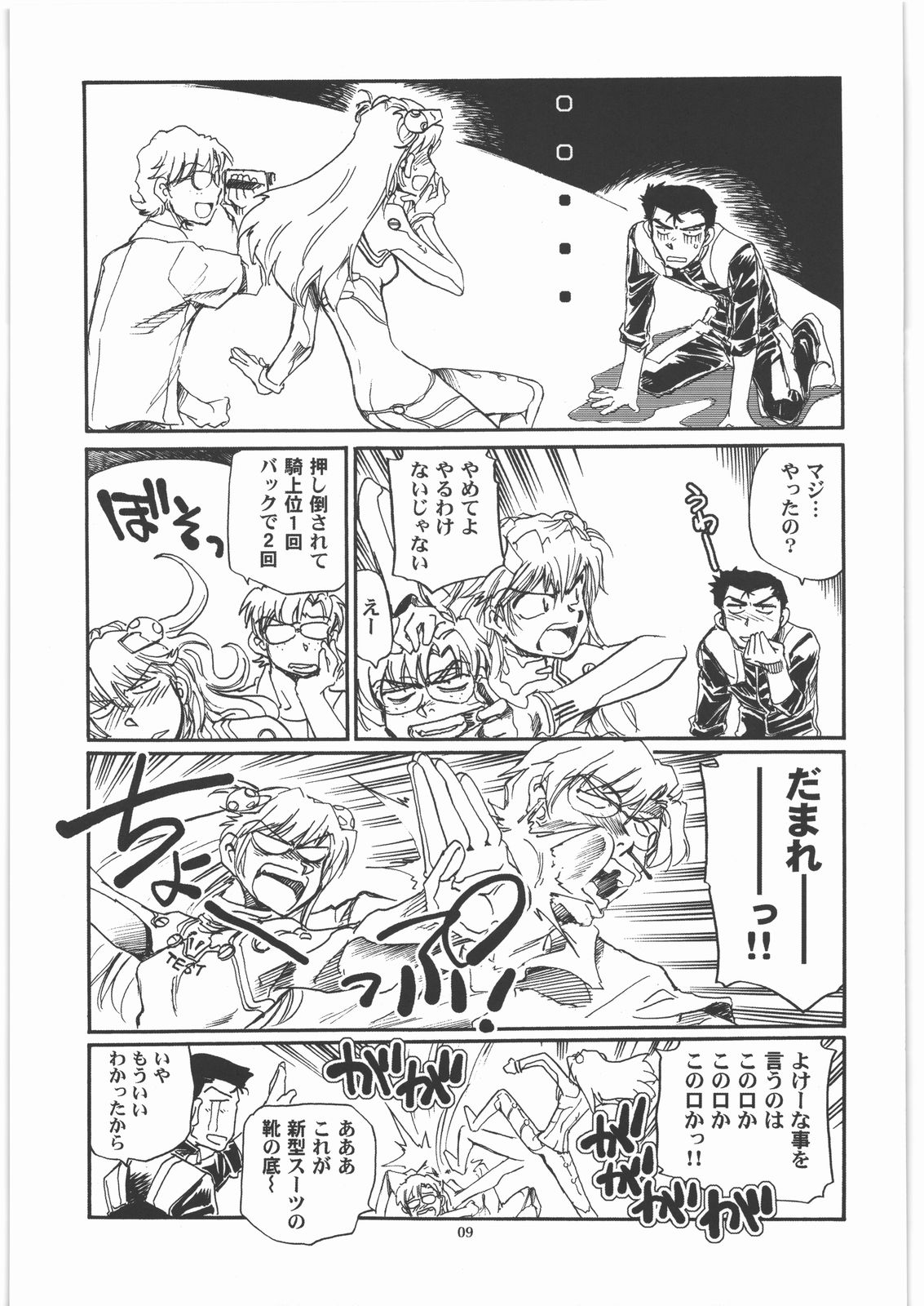 (C79) [Okinawa Taieki Gunjinkai (Yasunaga Kouichirou)] Moshi Eva (Neon Genesis Evangelion) page 8 full