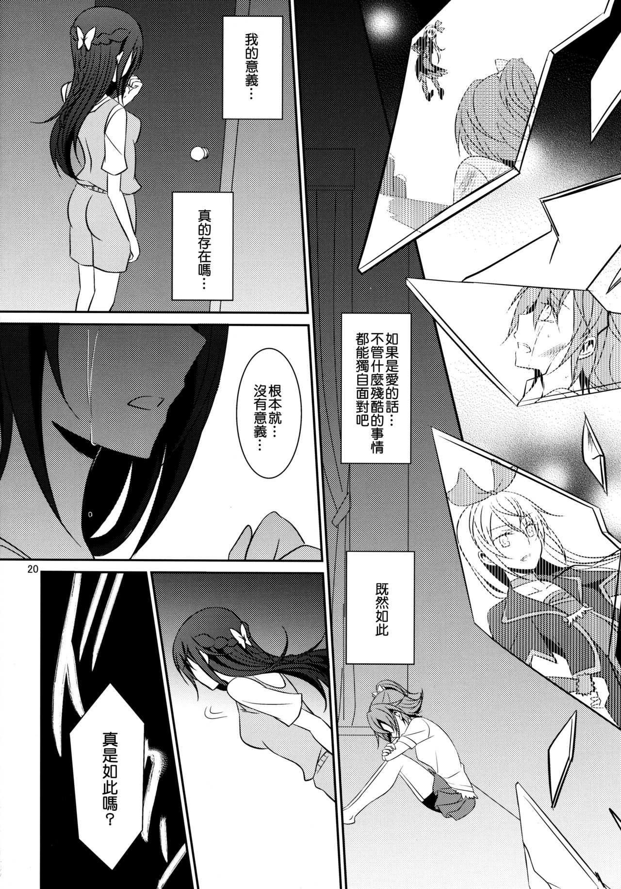 (C85) [434 Not Found (isya)] Re:Birth (Dokidoki! Precure) [Chinese] [补丁布丁汉化组E] page 22 full