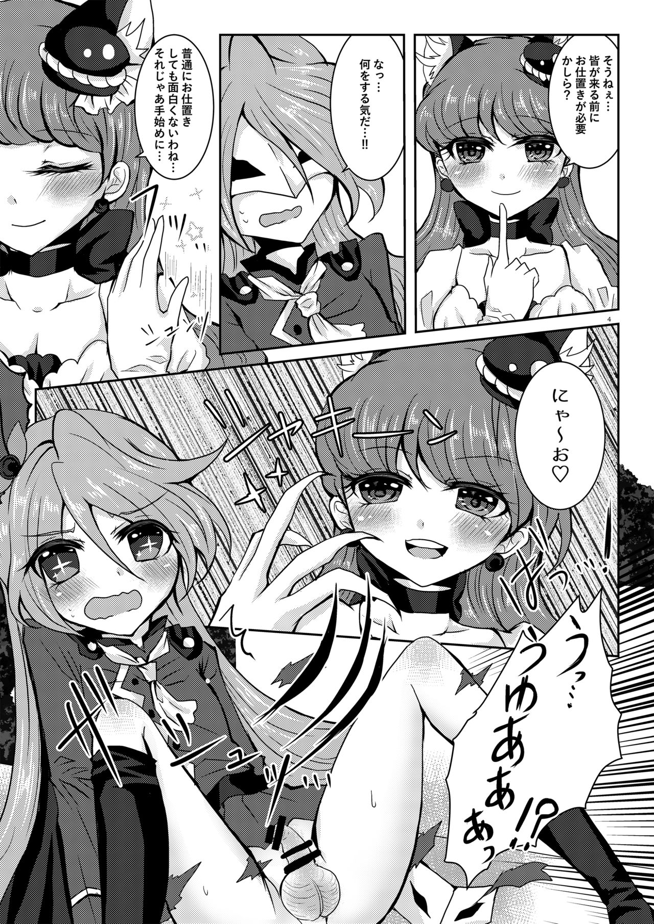 [Thrylos (Suu)] Immoral cherry (Kirakira PreCure a la Mode) [Digital] page 3 full