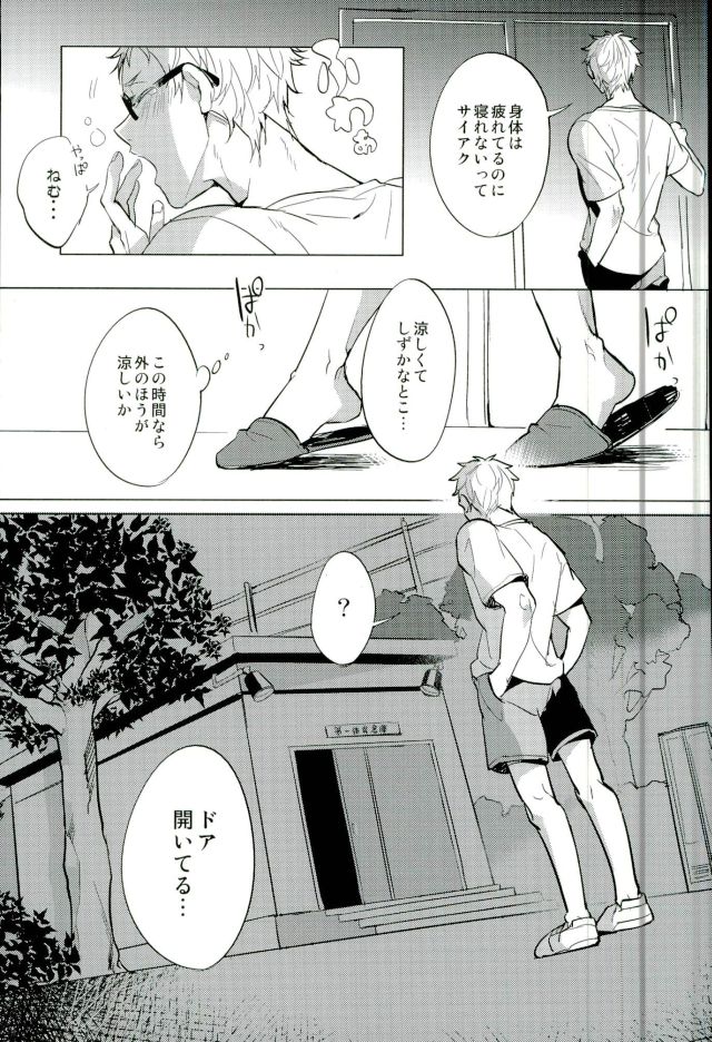 (RTS!!3) [Diego (Mano)] Yuruo Tetsurou Kousei Program (Haikyuu!!) page 3 full