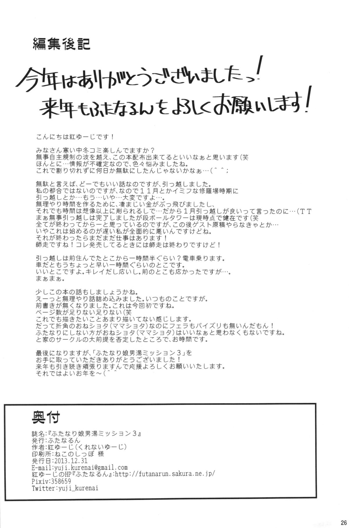 (C85) [Futanarun (Kurenai Yuuji)] Futanari Musume Otokoyu Mission 3 page 26 full