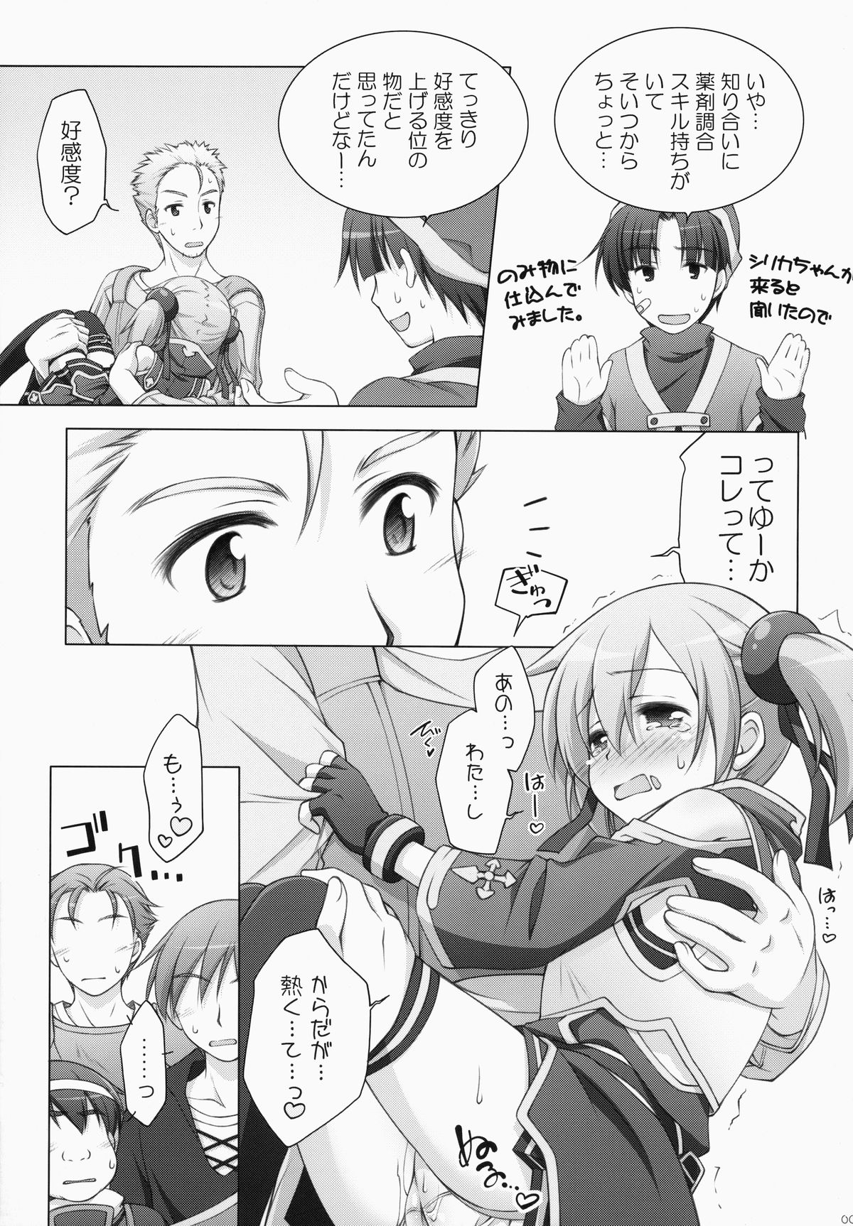 (C83) [Titokara 2nd Branch (Manami Tatsuya)] Digital x Temptation (Sword Art Online) page 8 full