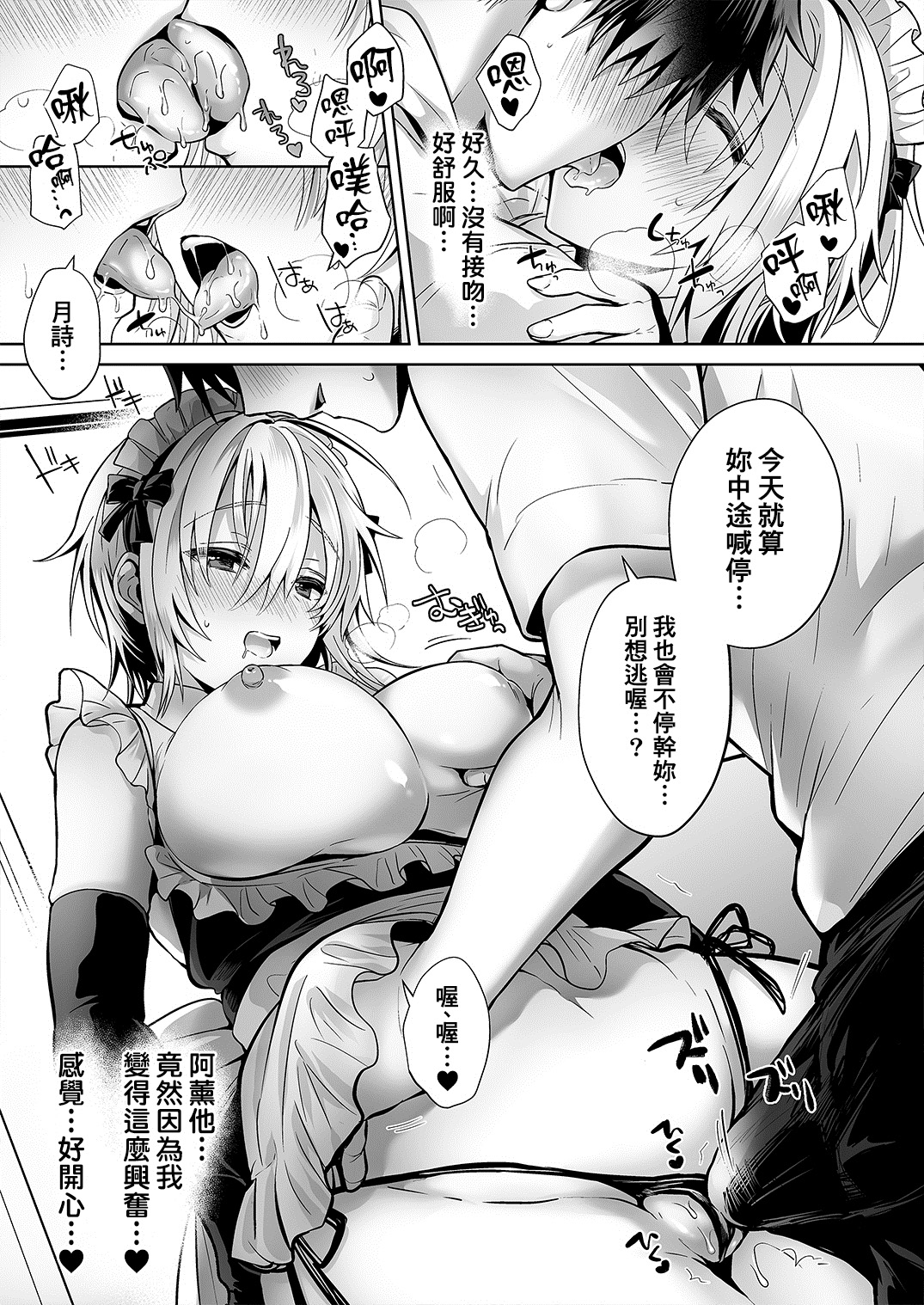 [UTEN+ (Uten Ameka)] Ore no Shinyuu wa TS (Seitenkan) Taishitsu 2 [Chinese] [therethere個人翻譯&嵌字] [Digital] page 10 full