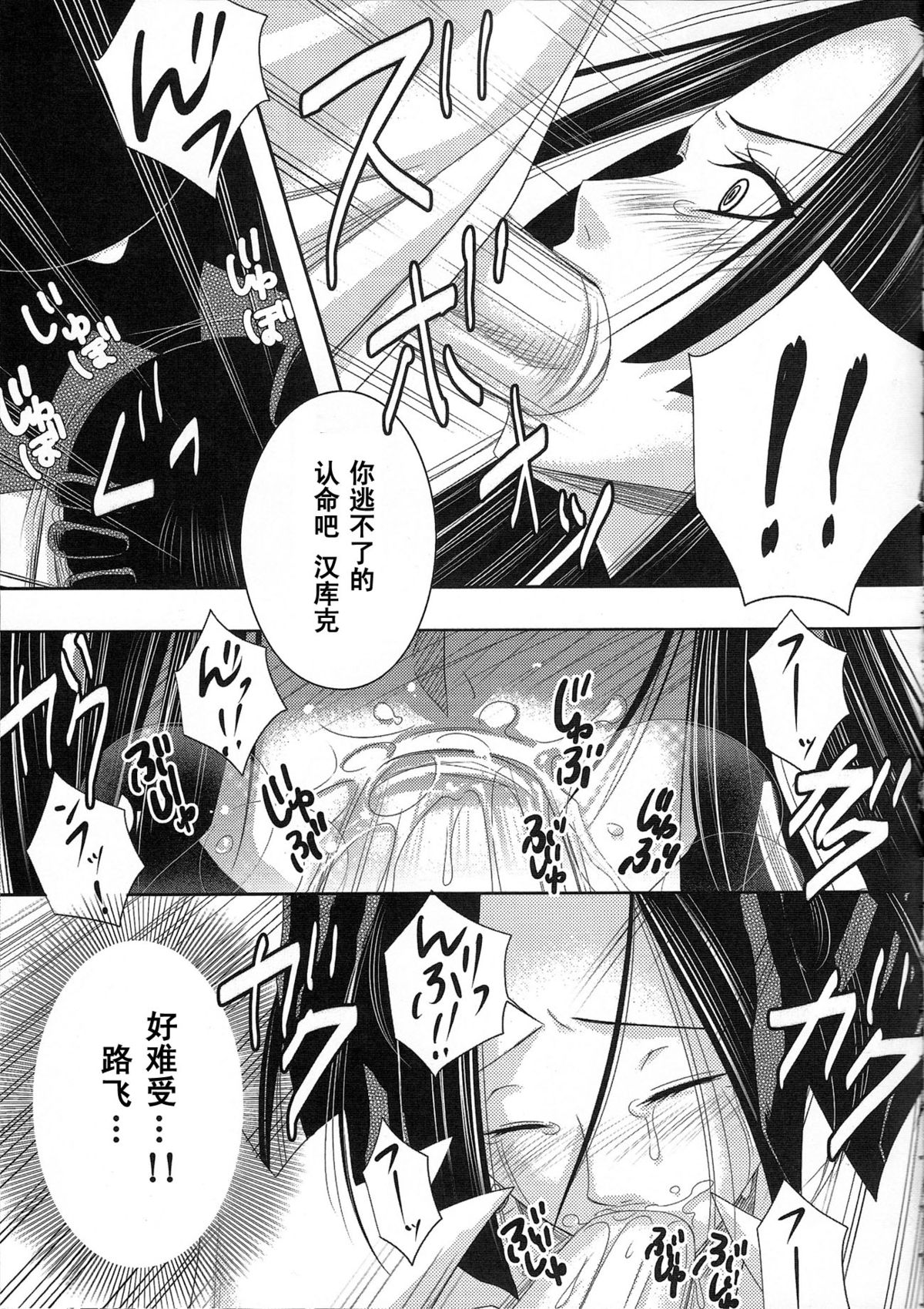 [CandyPool, A.O.I (Momoi Comomo)] Rougoku no Hebihime (One Piece) [Chinese] [黑条汉化] page 10 full