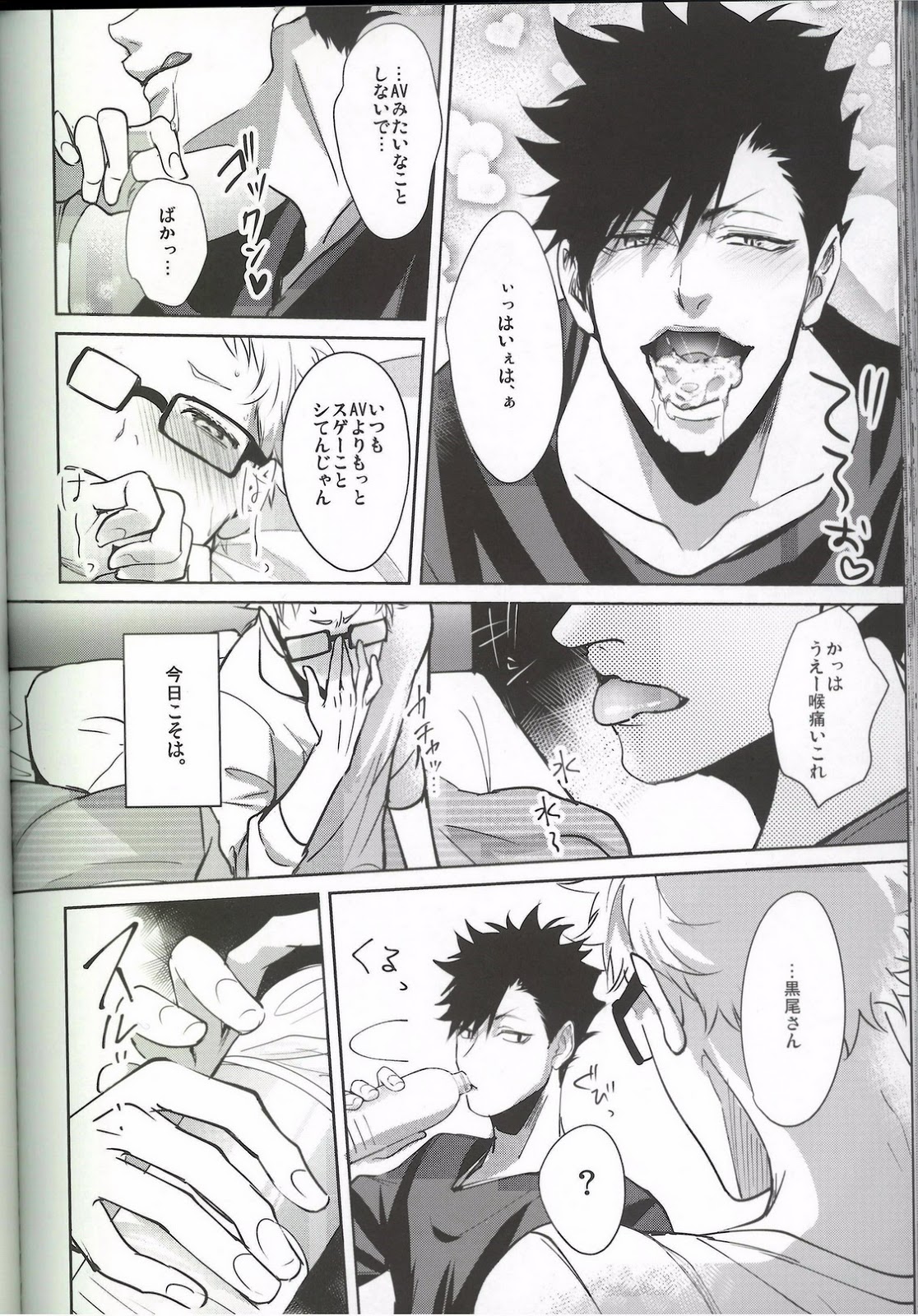 (HaruCC20) [Kuroquis!! (Kuro)] DEEP THROAT (Haikyuu!!) page 5 full