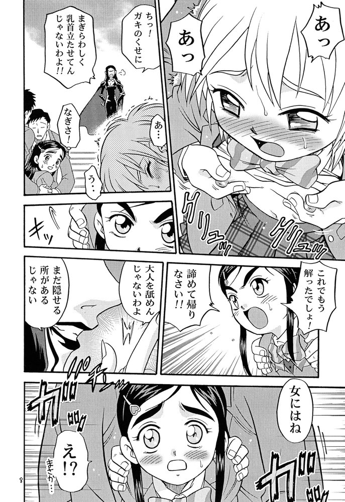 (C66) [Studio Tar (Kyouichirou, Shamon)] Siro to Kuro (Futari wa Precure [Pretty Cure]) page 7 full
