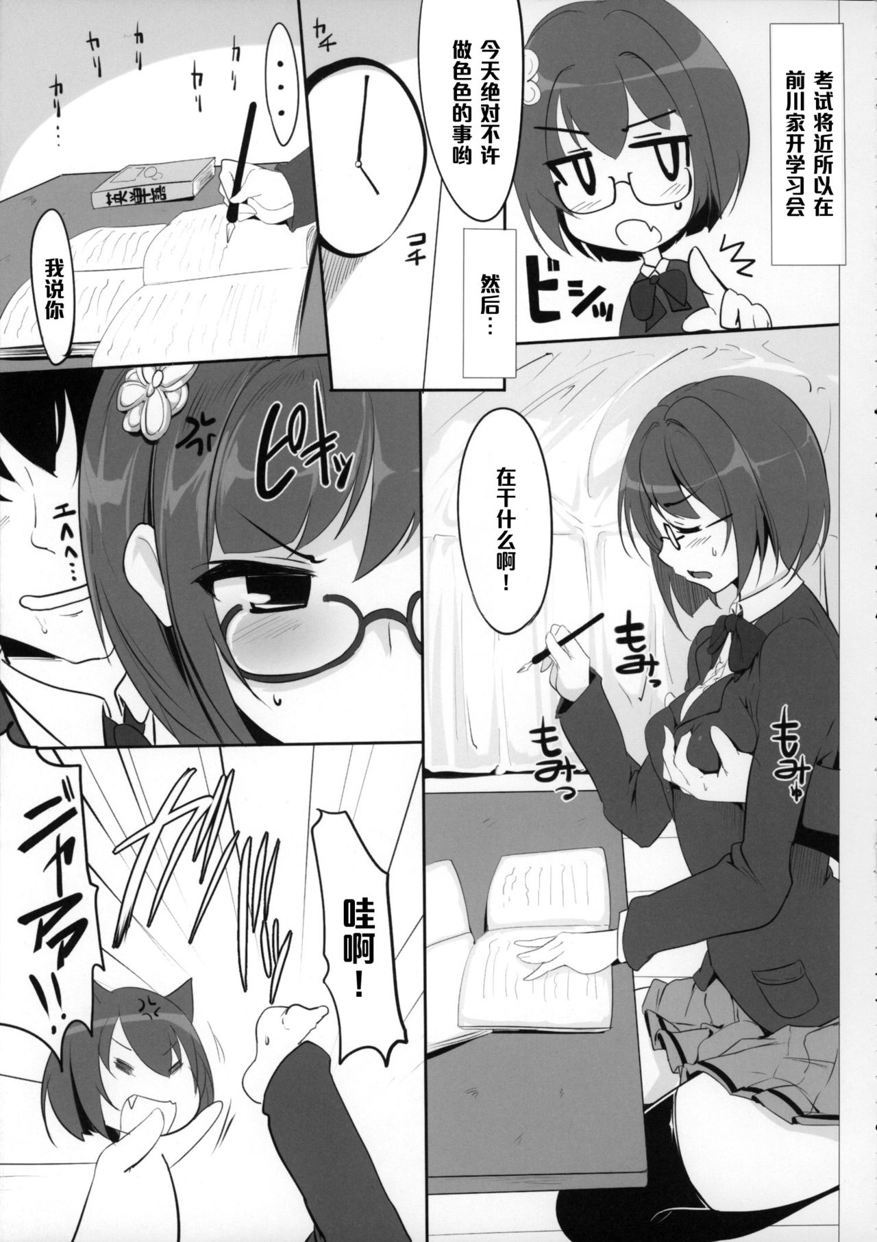 (Cinderella Stage 3step) [Hisagoya (Momio)] Maekawa-san to Iyarashii Koto Bakari suru Hon (THE IDOLM@STER CINDERELLA GIRLS) [Chinese] [黑条汉化] page 10 full