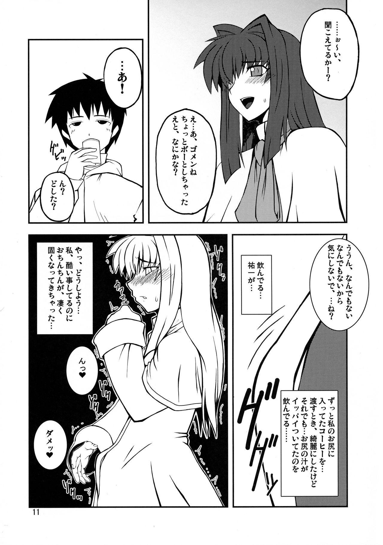 (COMIC1☆3) [Hanjuku Yude Tamago (Canadazin)] Kyouki Vol. 3~5 Remake Ver. (Kanon) page 11 full