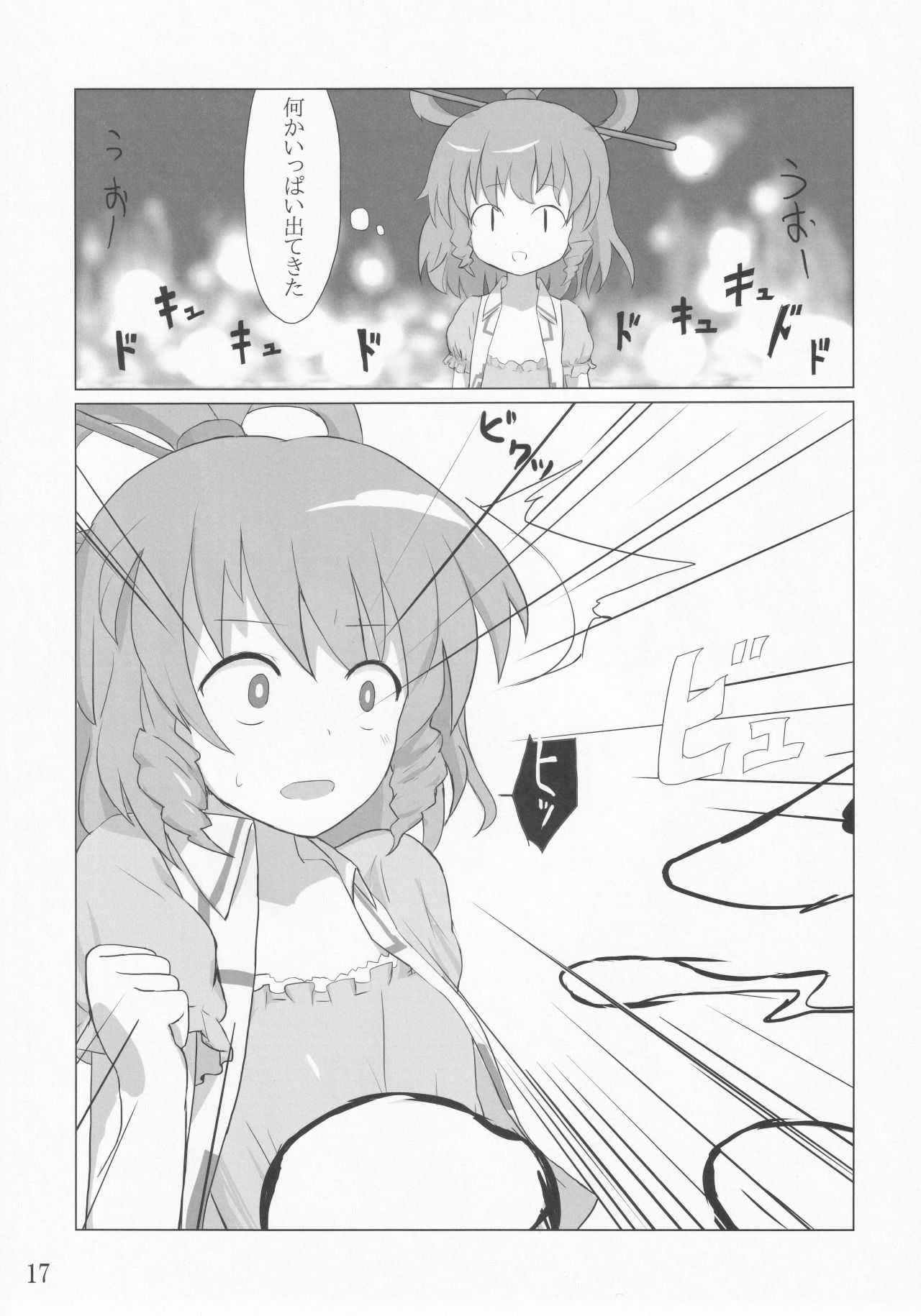 (C82) [Mugicha. (hans)] Jakouketsu ~Yokosima na Siawase no Ana~ (Touhou Project) page 16 full
